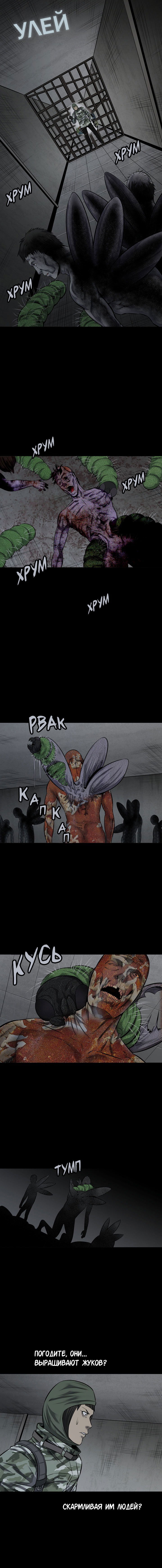 Манга Улей - Глава 12 Страница 1