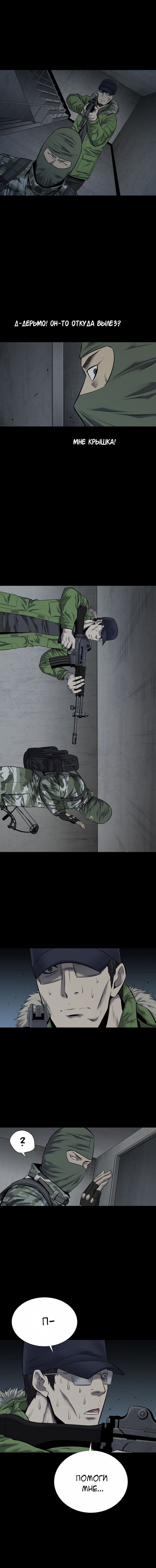 Манга Улей - Глава 12 Страница 5