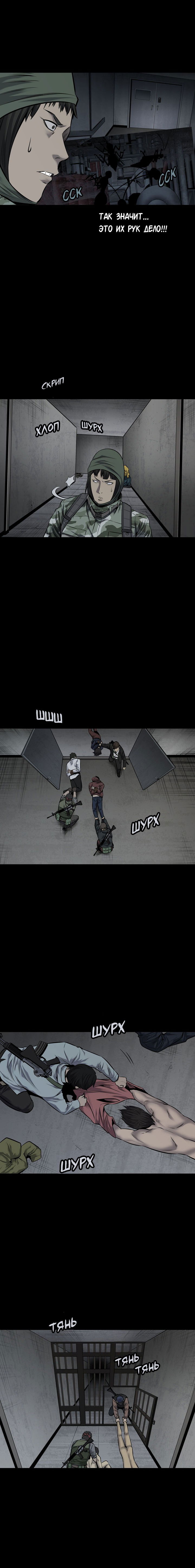 Манга Улей - Глава 12 Страница 2