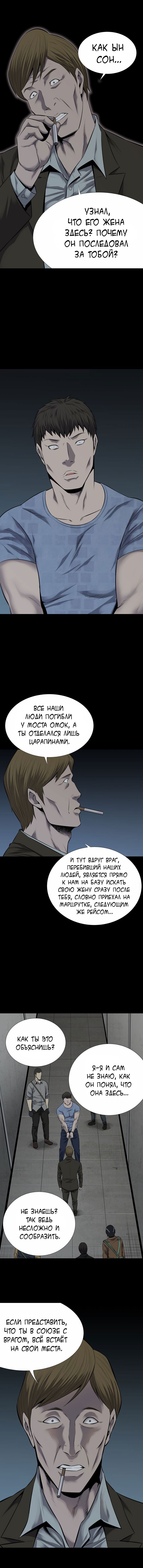 Манга Улей - Глава 11 Страница 3