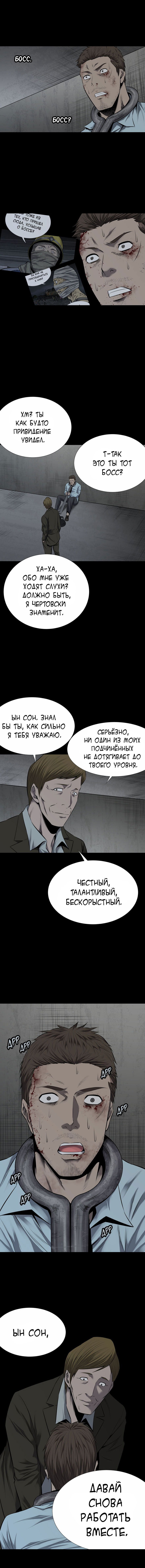 Манга Улей - Глава 11 Страница 10