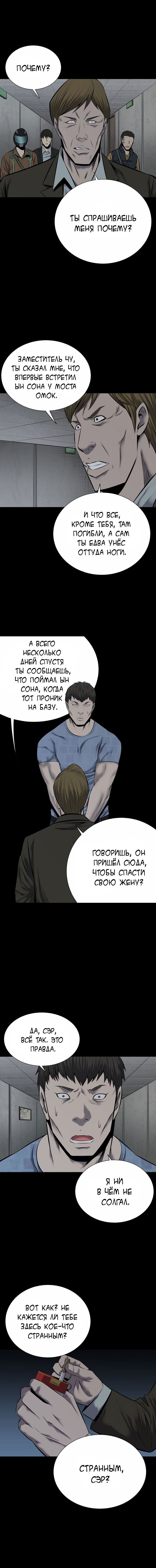 Манга Улей - Глава 11 Страница 2