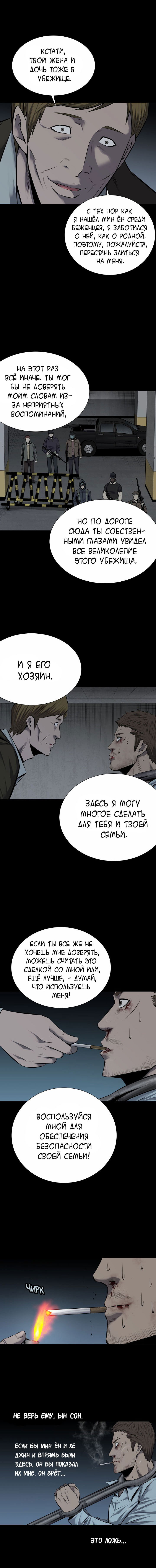 Манга Улей - Глава 11 Страница 11