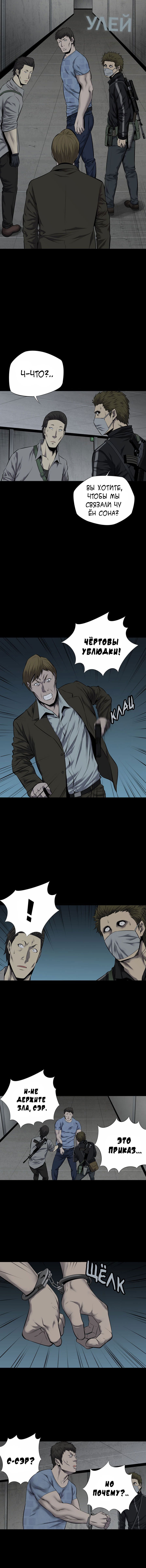 Манга Улей - Глава 11 Страница 1