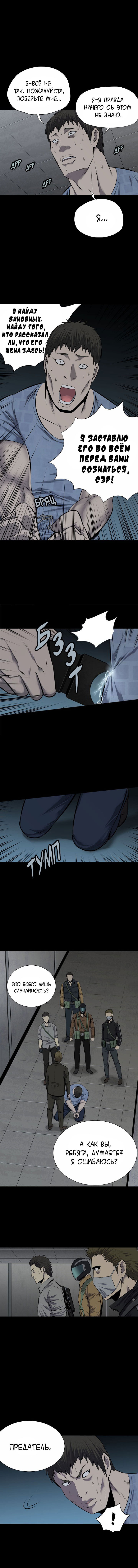 Манга Улей - Глава 11 Страница 5