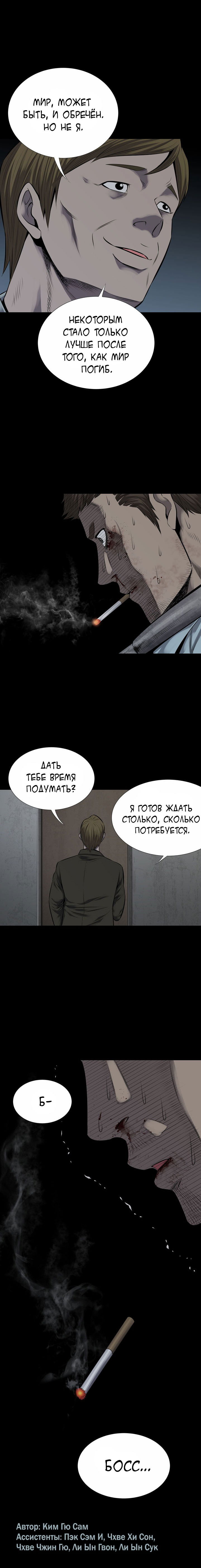 Манга Улей - Глава 11 Страница 13