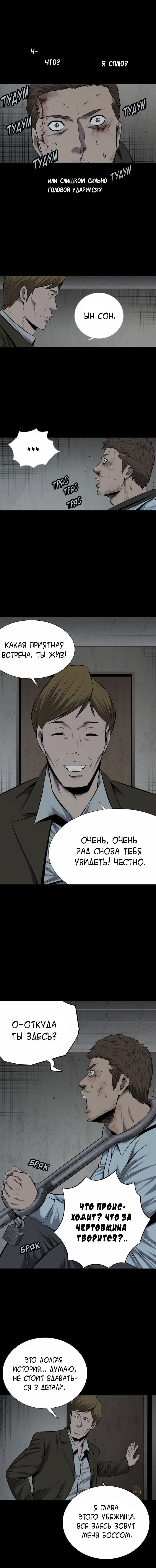 Манга Улей - Глава 11 Страница 9