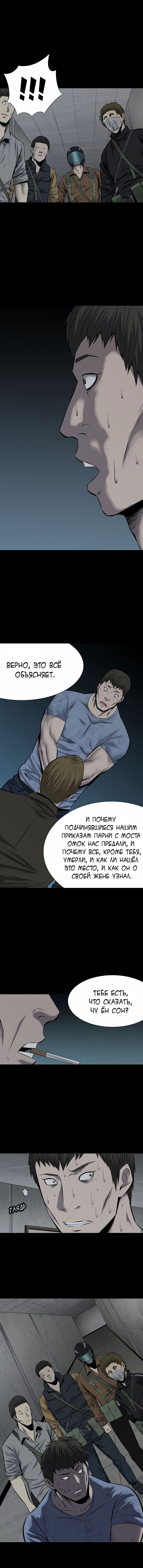 Манга Улей - Глава 11 Страница 4