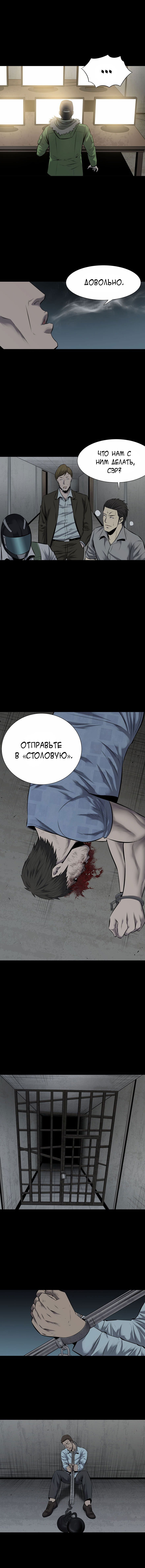 Манга Улей - Глава 11 Страница 7