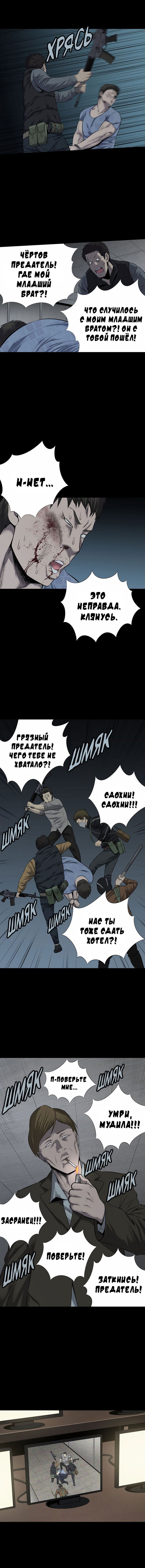 Манга Улей - Глава 11 Страница 6