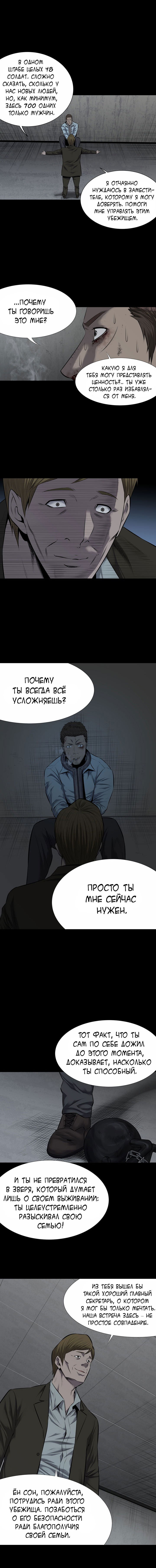 Манга Улей - Глава 11 Страница 12