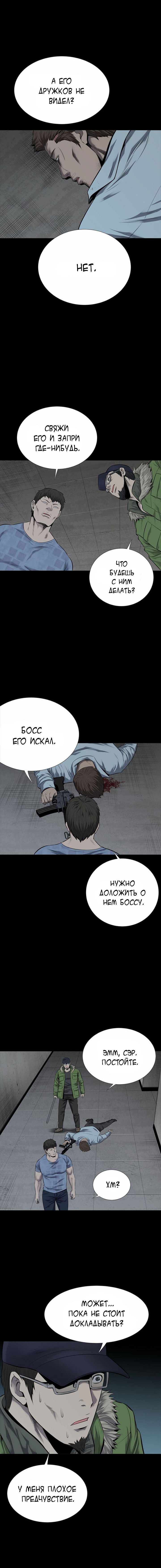 Манга Улей - Глава 10 Страница 2