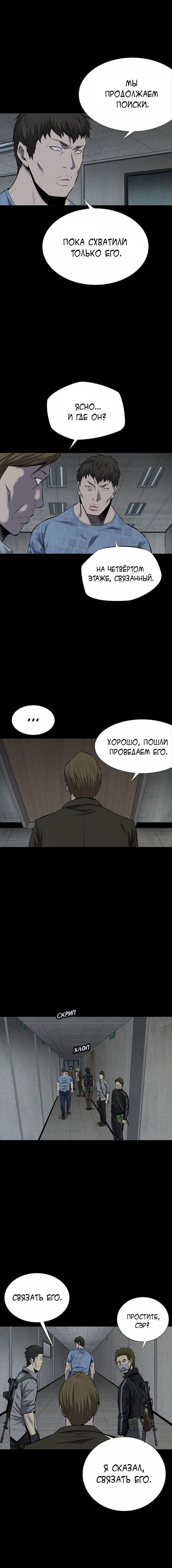 Манга Улей - Глава 10 Страница 13
