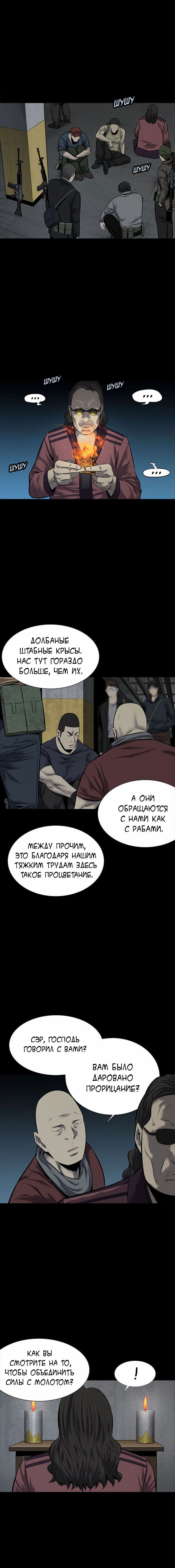 Манга Улей - Глава 10 Страница 5