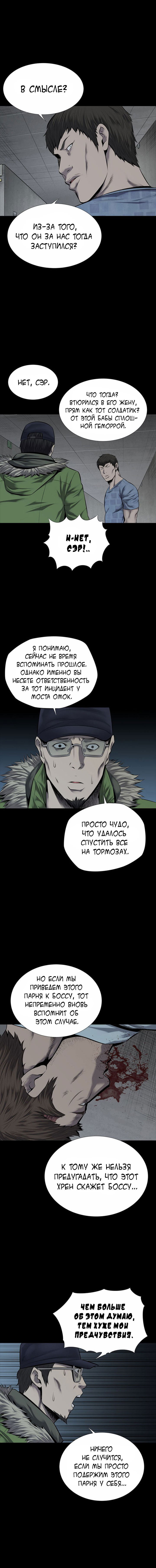Манга Улей - Глава 10 Страница 3
