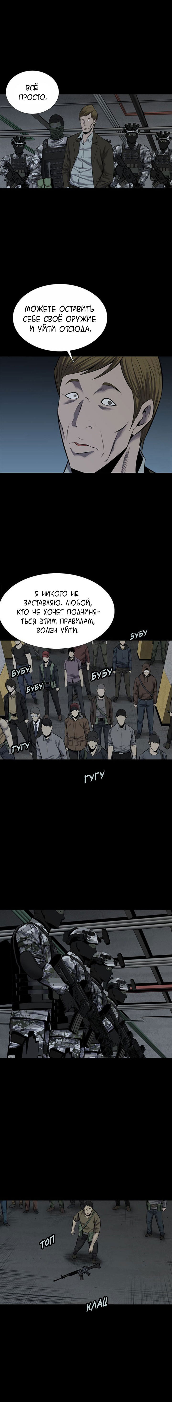 Манга Улей - Глава 10 Страница 10