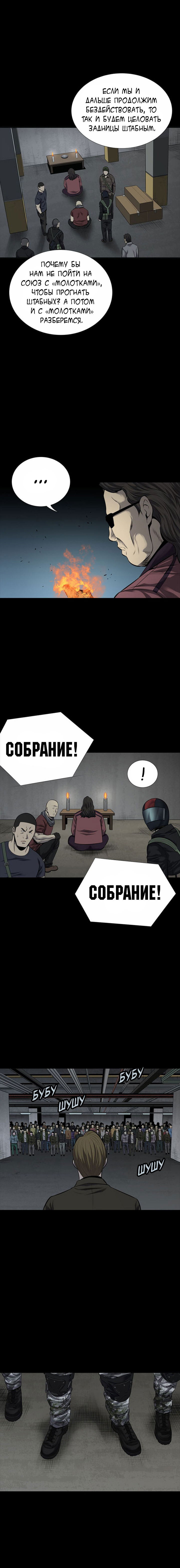 Манга Улей - Глава 10 Страница 6