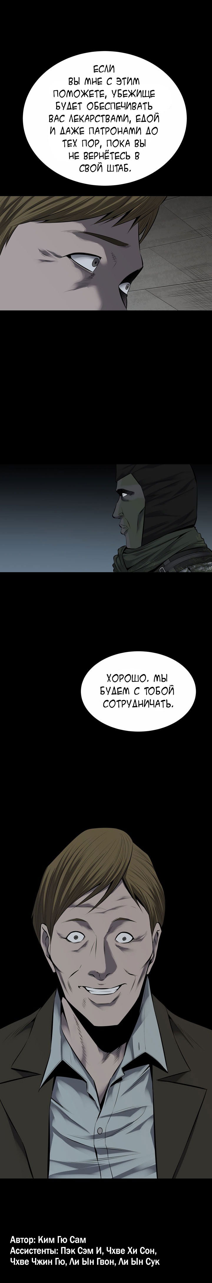 Манга Улей - Глава 9 Страница 16