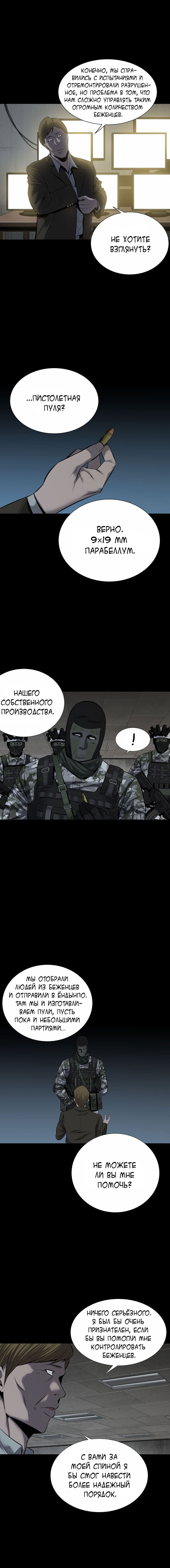 Манга Улей - Глава 9 Страница 15