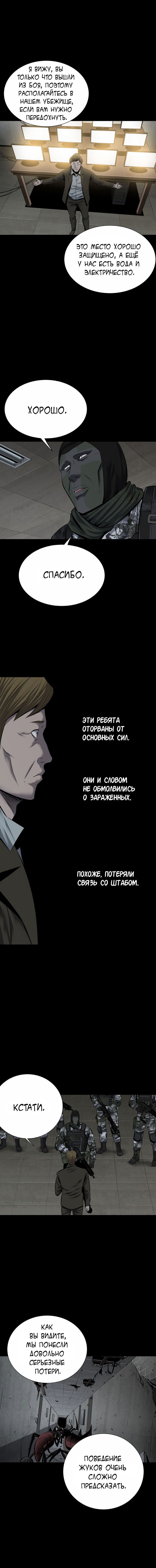 Манга Улей - Глава 9 Страница 14