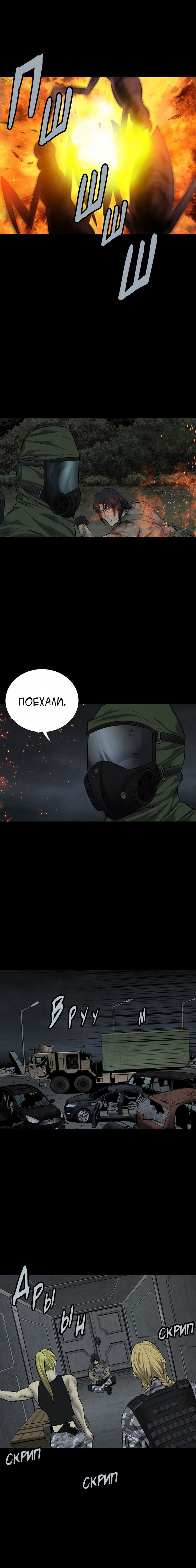 Манга Улей - Глава 8 Страница 10