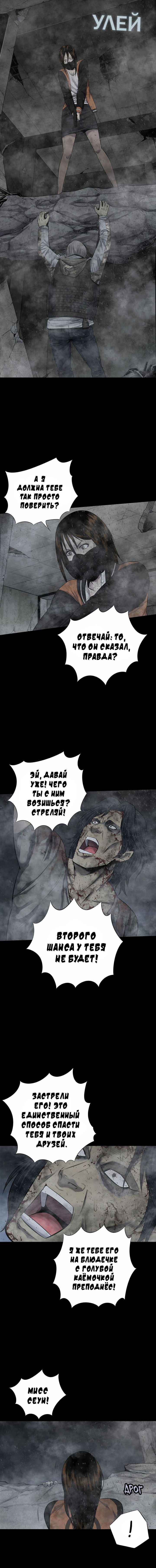 Манга Улей - Глава 8 Страница 1