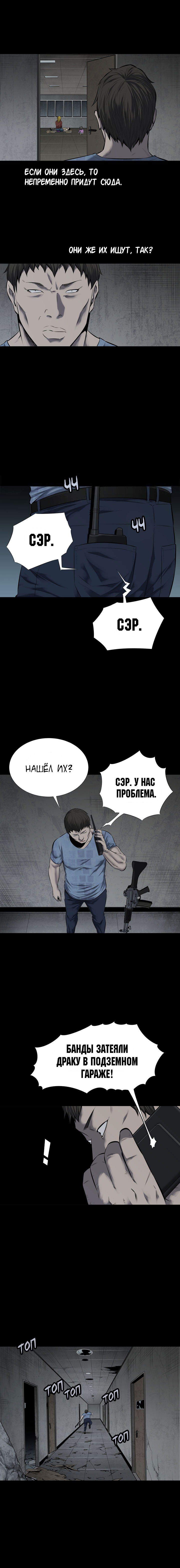 Манга Улей - Глава 6 Страница 14