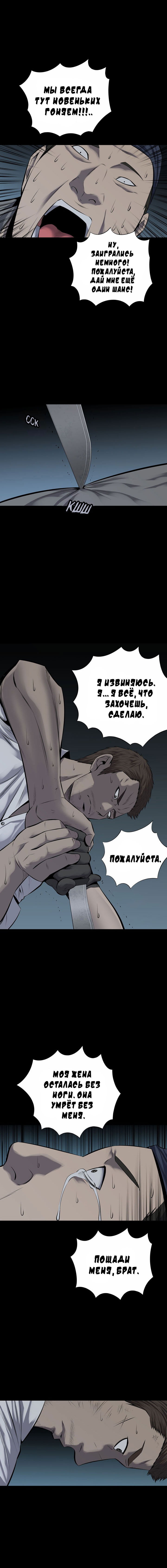Манга Улей - Глава 6 Страница 6