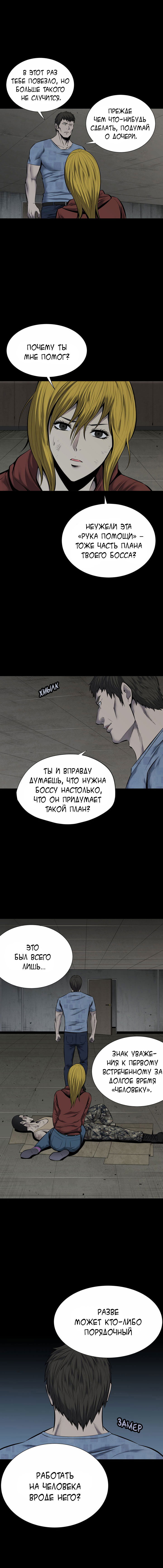 Манга Улей - Глава 5 Страница 6