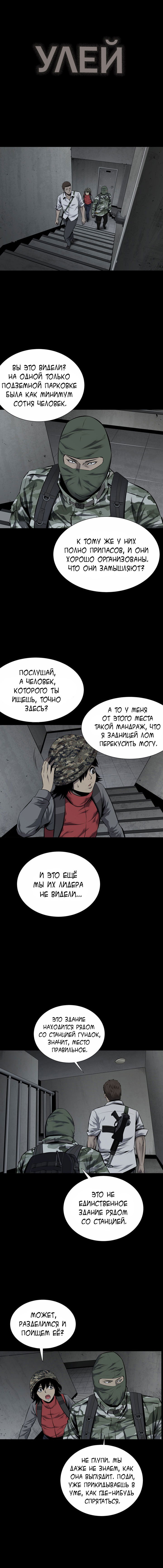 Манга Улей - Глава 5 Страница 1