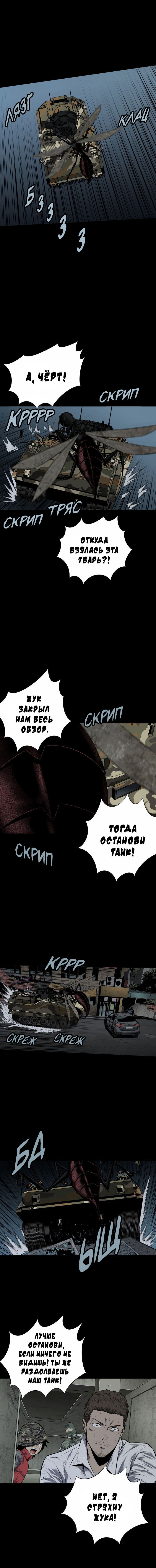 Манга Улей - Глава 4 Страница 2