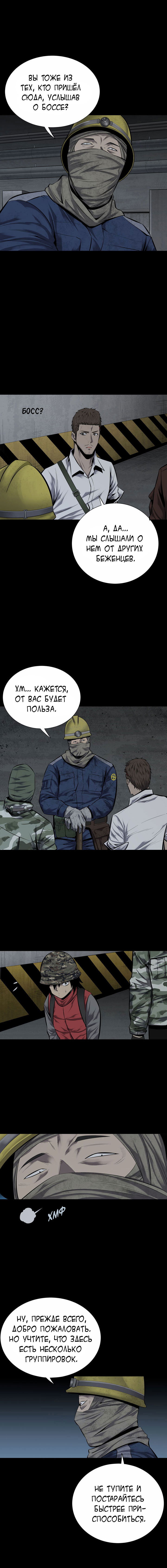 Манга Улей - Глава 4 Страница 10