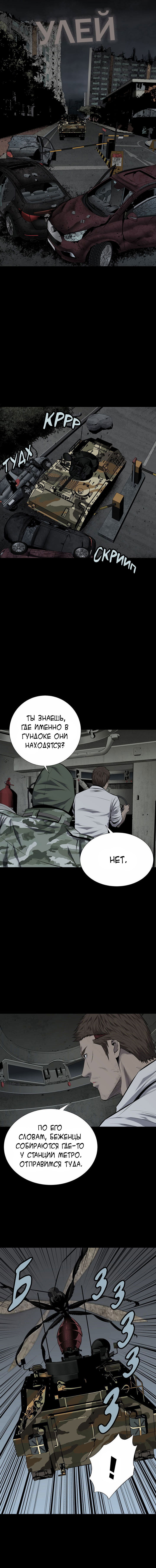Манга Улей - Глава 4 Страница 1