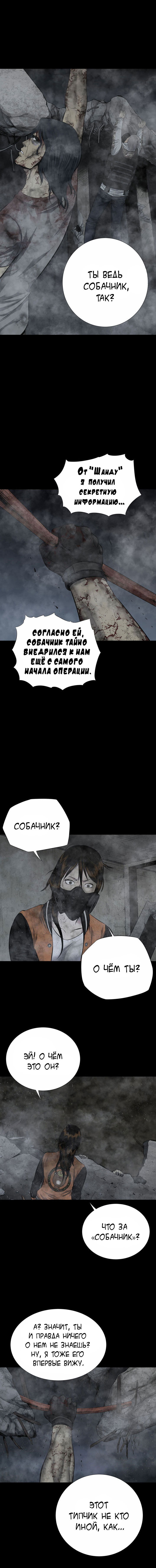 Манга Улей - Глава 3 Страница 13
