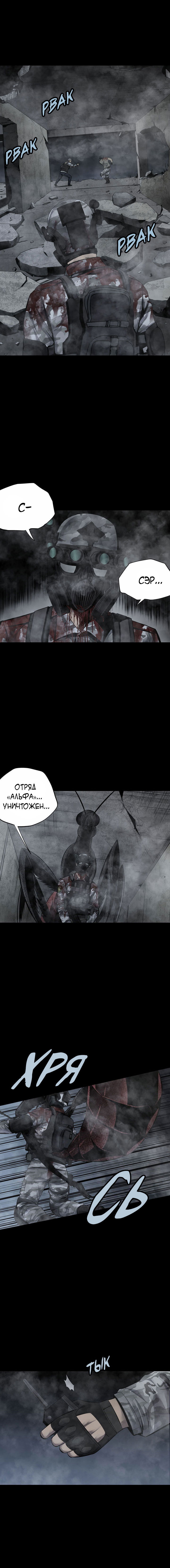 Манга Улей - Глава 3 Страница 10