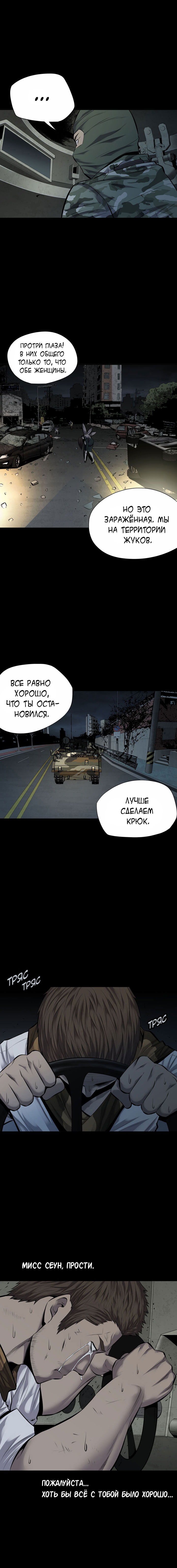 Манга Улей - Глава 1 Страница 3