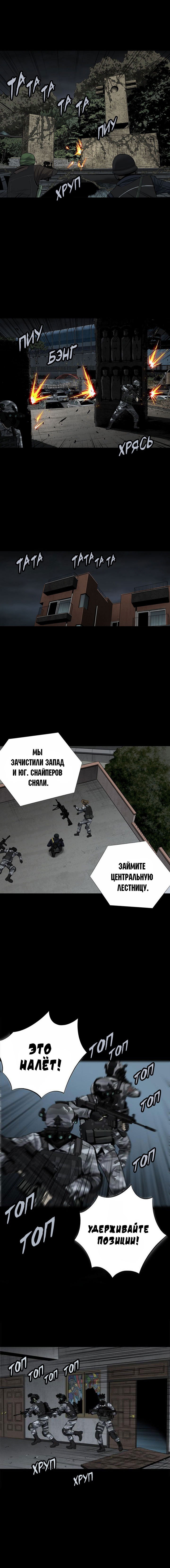 Манга Улей - Глава 1 Страница 11