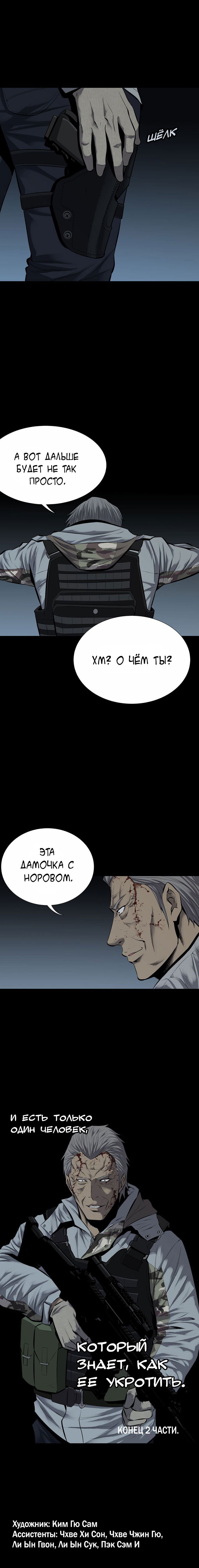 Манга Улей - Глава 99 Страница 13