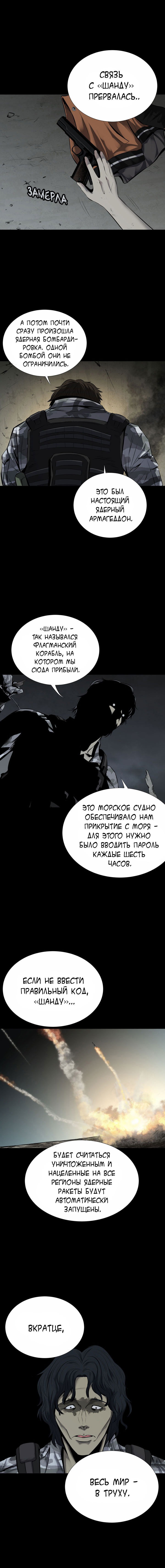 Манга Улей - Глава 99 Страница 9