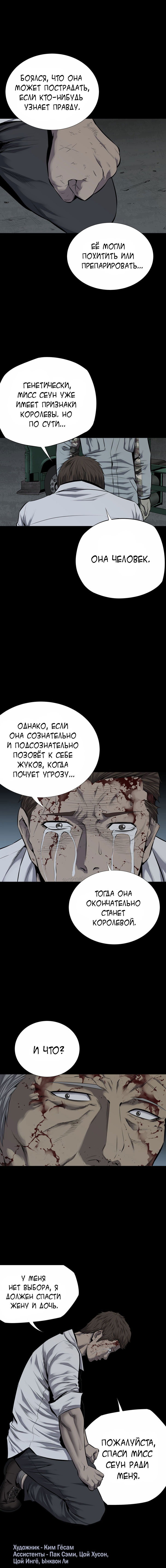 Манга Улей - Глава 98 Страница 13