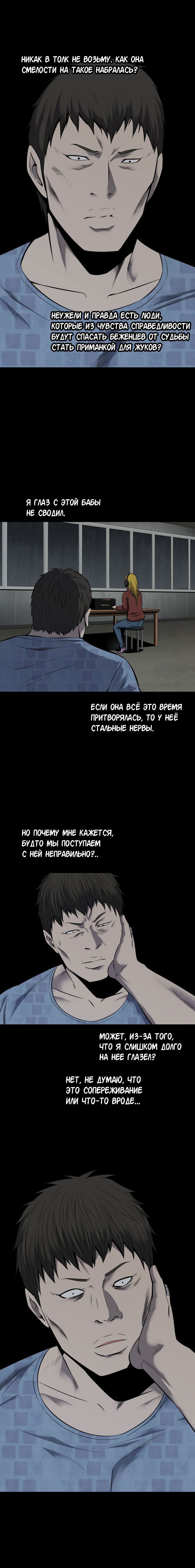 Манга Улей - Глава 96 Страница 8