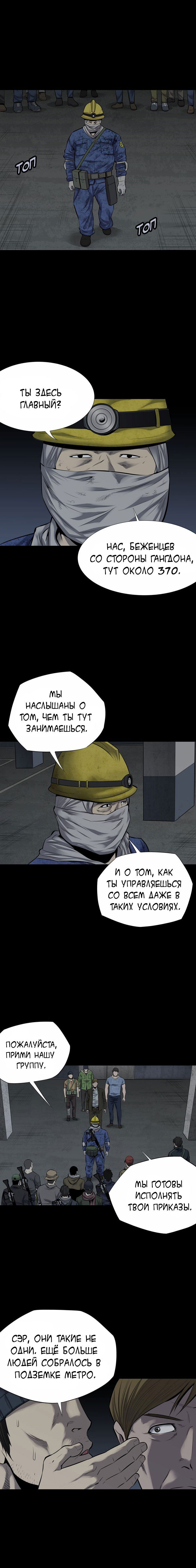 Манга Улей - Глава 95 Страница 7