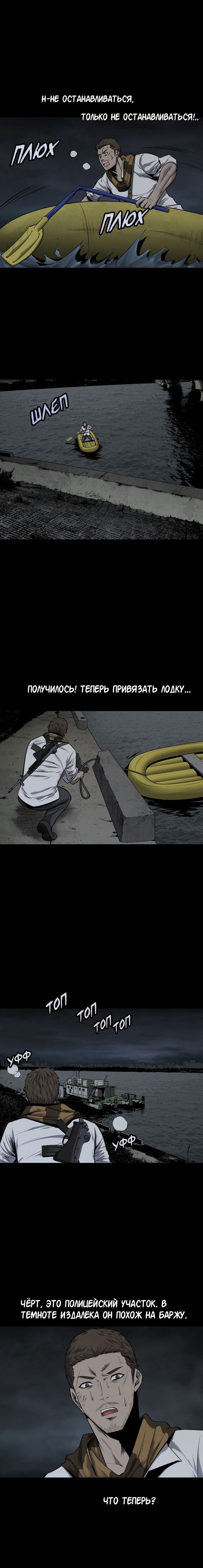 Манга Улей - Глава 94 Страница 4