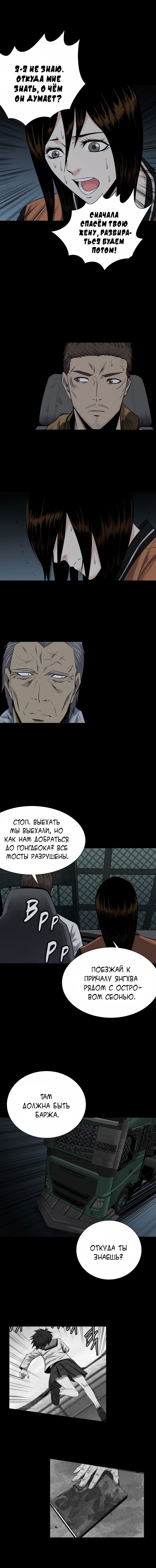 Манга Улей - Глава 93 Страница 5