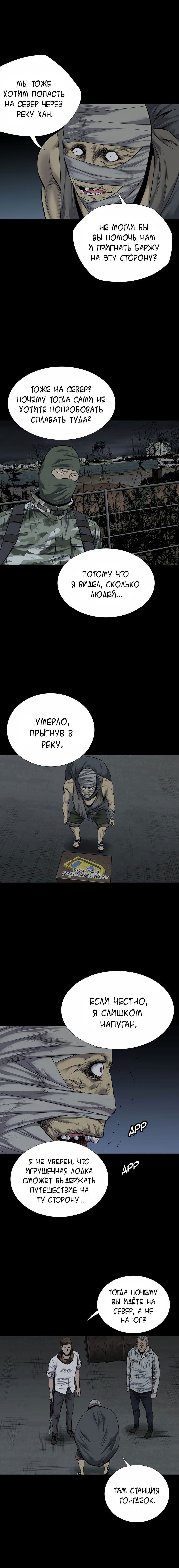 Манга Улей - Глава 93 Страница 12