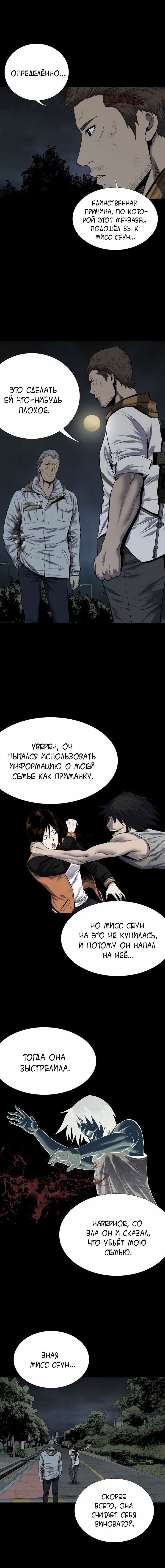 Манга Улей - Глава 93 Страница 9