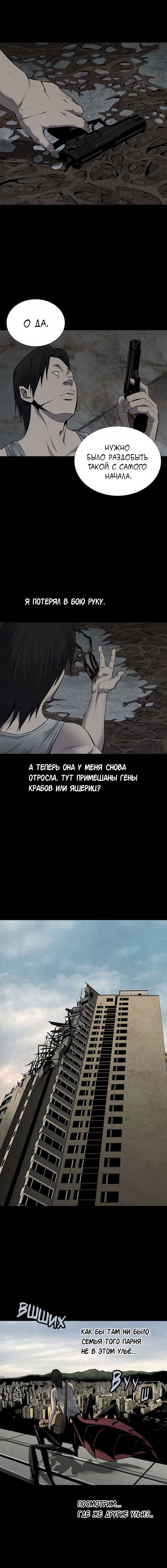 Манга Улей - Глава 91 Страница 13