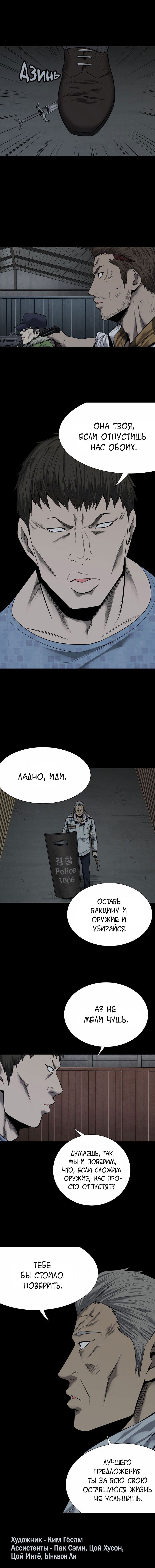 Манга Улей - Глава 89 Страница 14