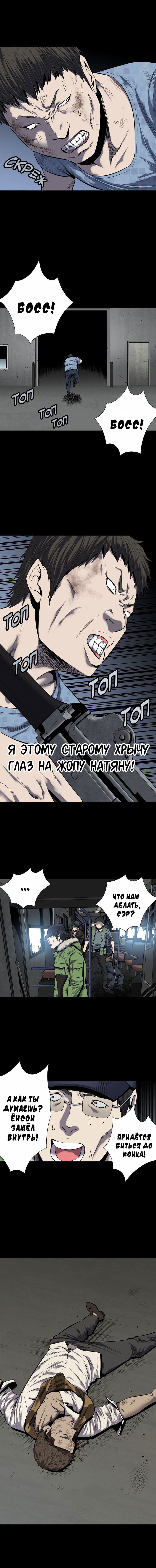 Манга Улей - Глава 88 Страница 4