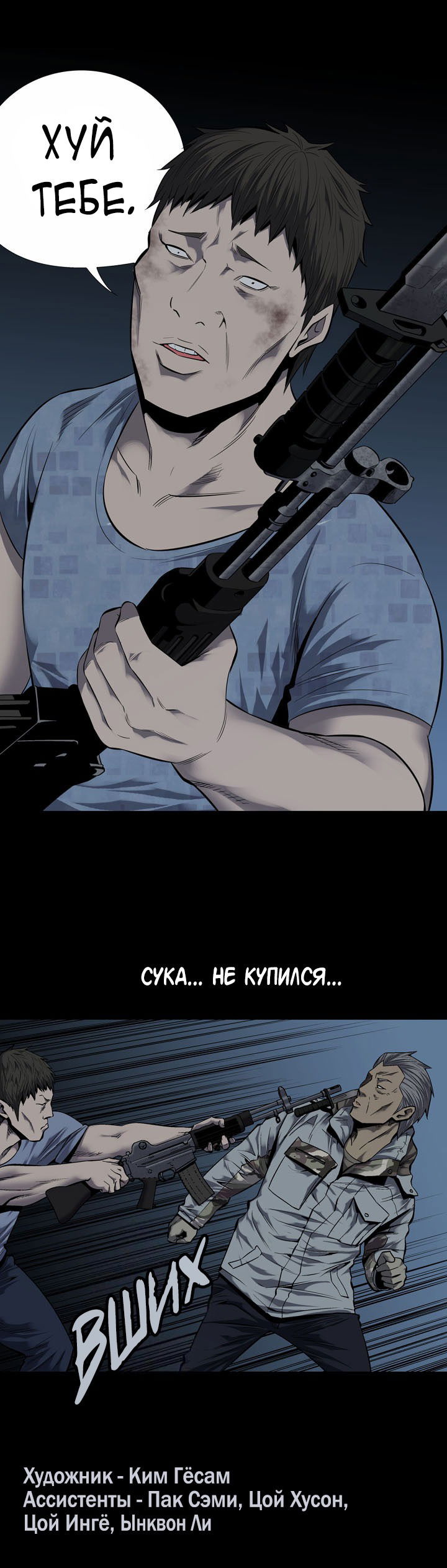Манга Улей - Глава 88 Страница 15